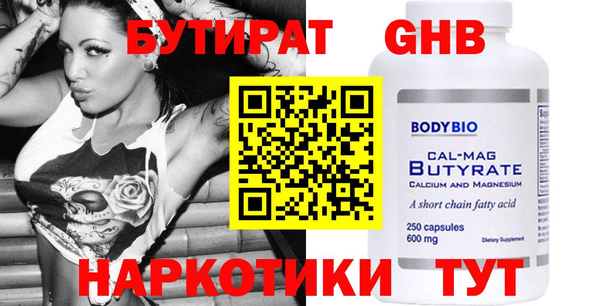 БУТИРАТ BDO Анжеро-Судженск