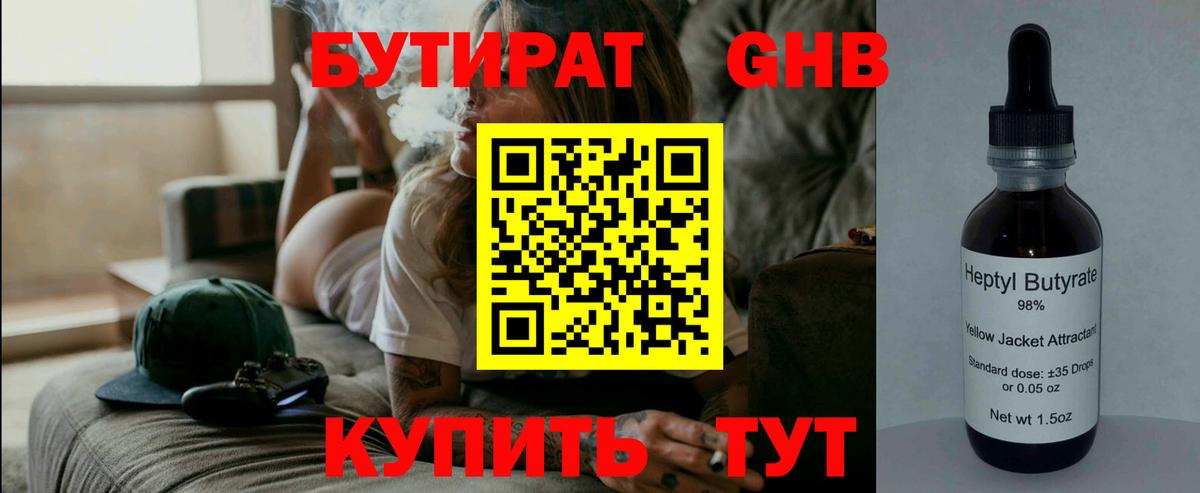 Анжеро-Судженск  Бутират BDO  Бутират  Вход с VPN 