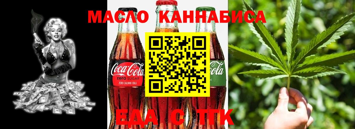 Анжеро-Судженск  Еда ТГК конопля  Вход с VPN 
