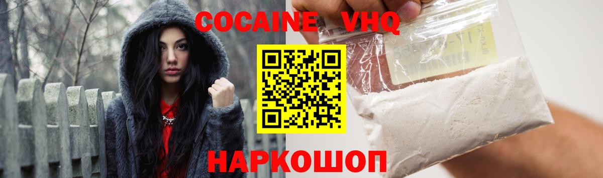 КОКАИН VHQ Анжеро-Судженск