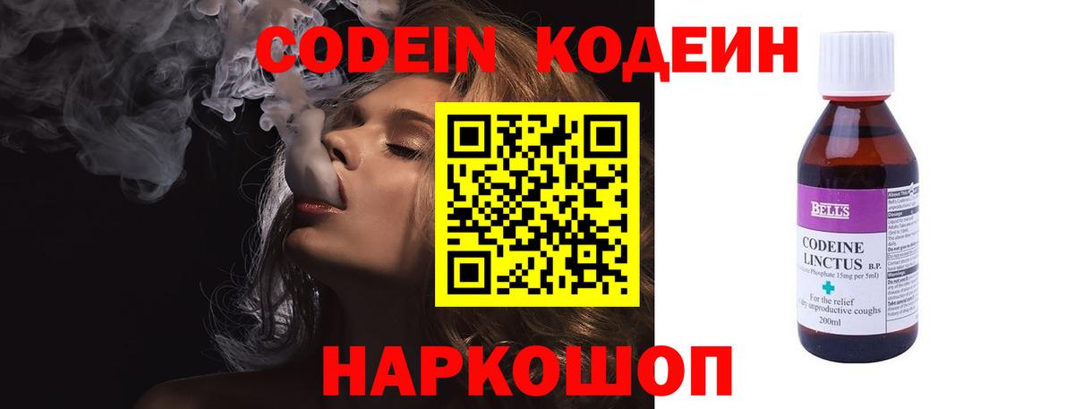 Кодеин Purple Drank Анжеро-Судженск